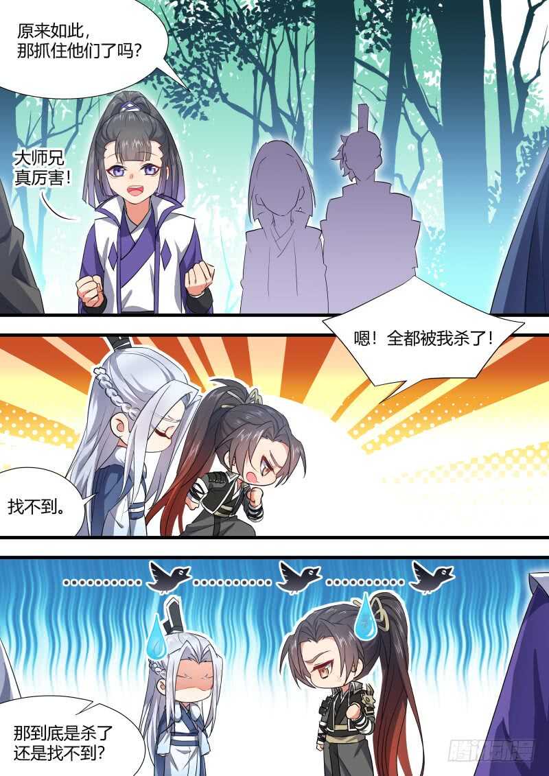 《化龙记》漫画最新章节第148话 狐缠篇﹙二﹚免费下拉式在线观看章节第【6】张图片