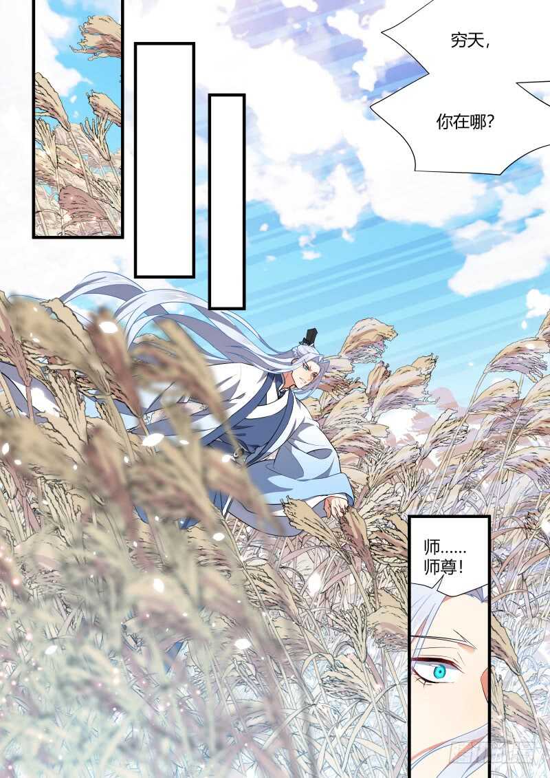 《化龙记》漫画最新章节第149话 狐缠篇﹙四﹚免费下拉式在线观看章节第【9】张图片