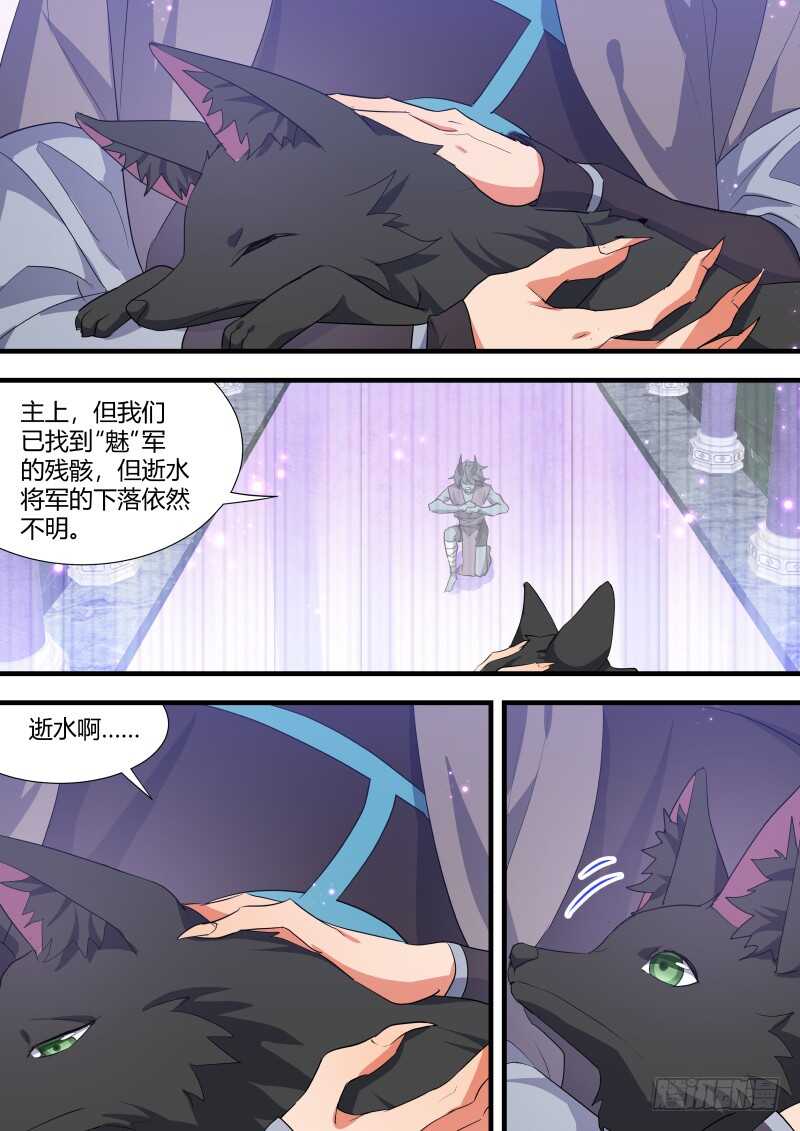 《化龙记》漫画最新章节第150话 狐缠篇﹙五﹚免费下拉式在线观看章节第【10】张图片