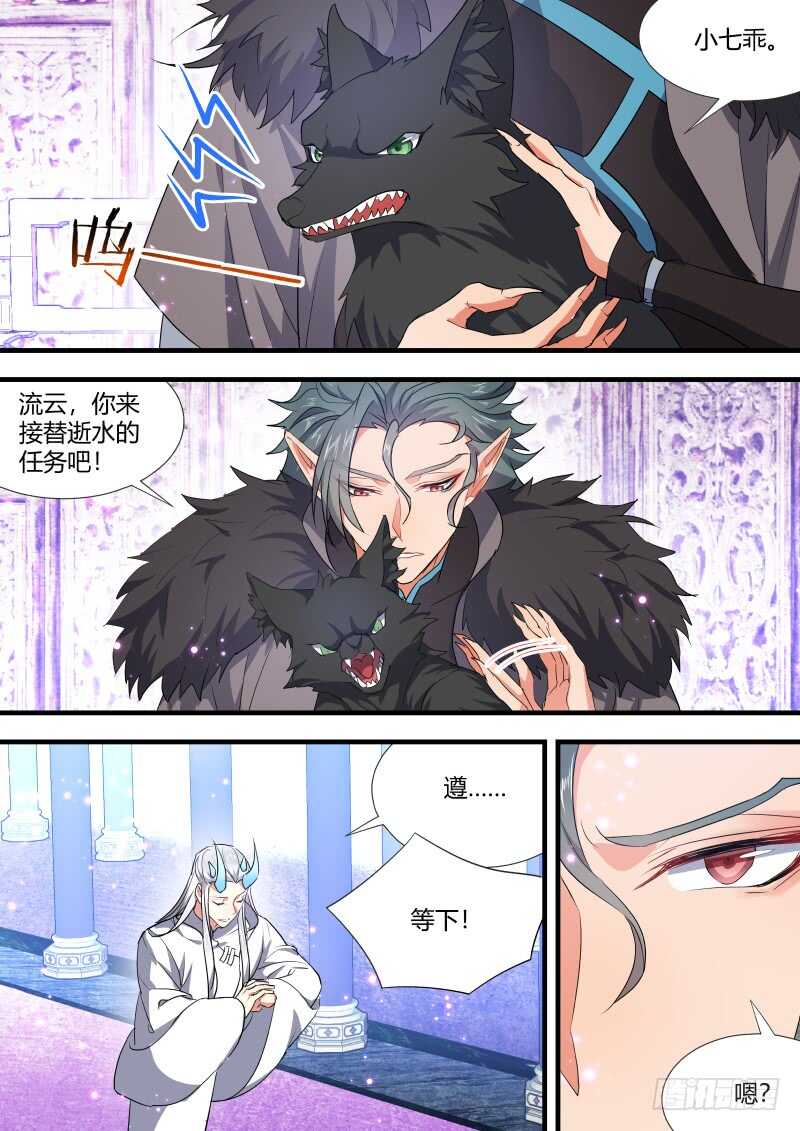 《化龙记》漫画最新章节第150话 狐缠篇﹙五﹚免费下拉式在线观看章节第【13】张图片