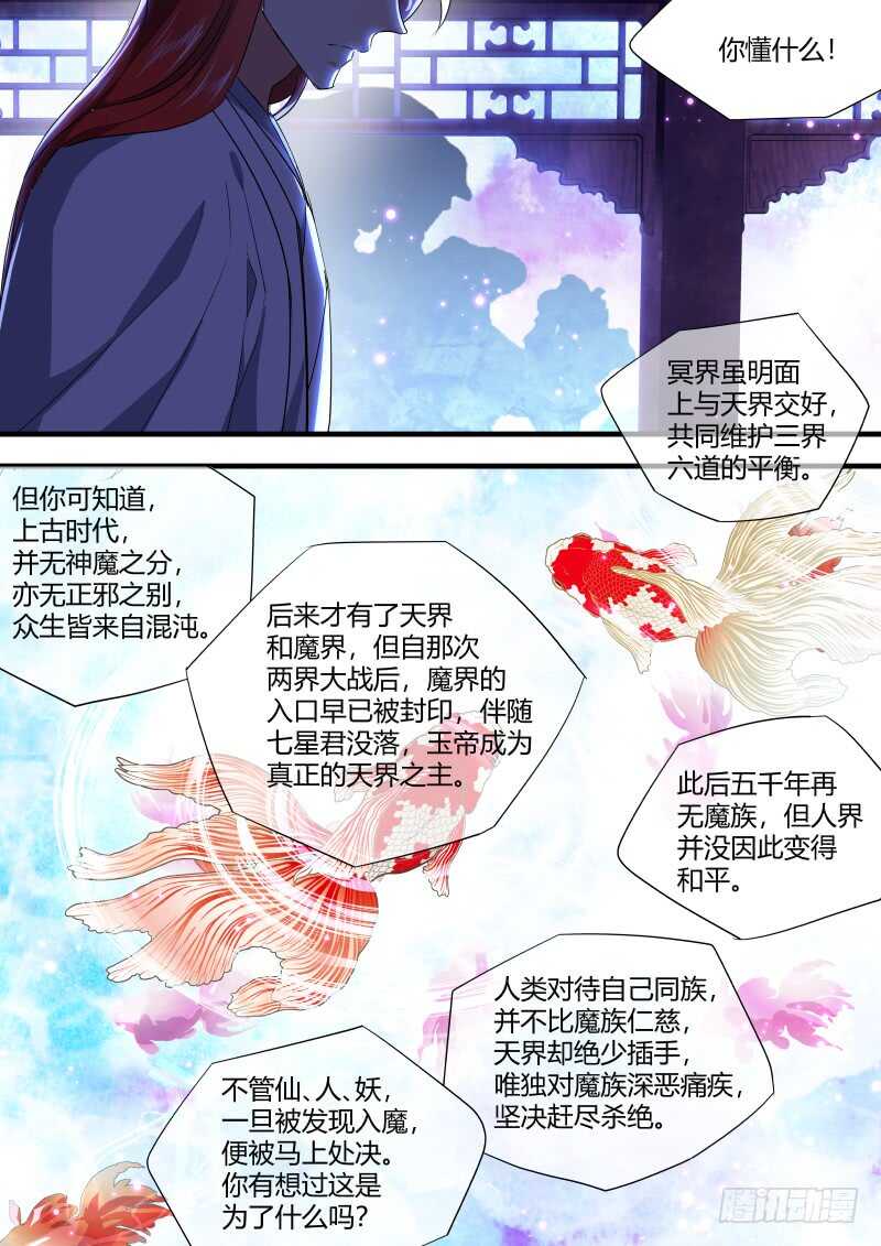 《化龙记》漫画最新章节第150话 狐缠篇﹙五﹚免费下拉式在线观看章节第【6】张图片