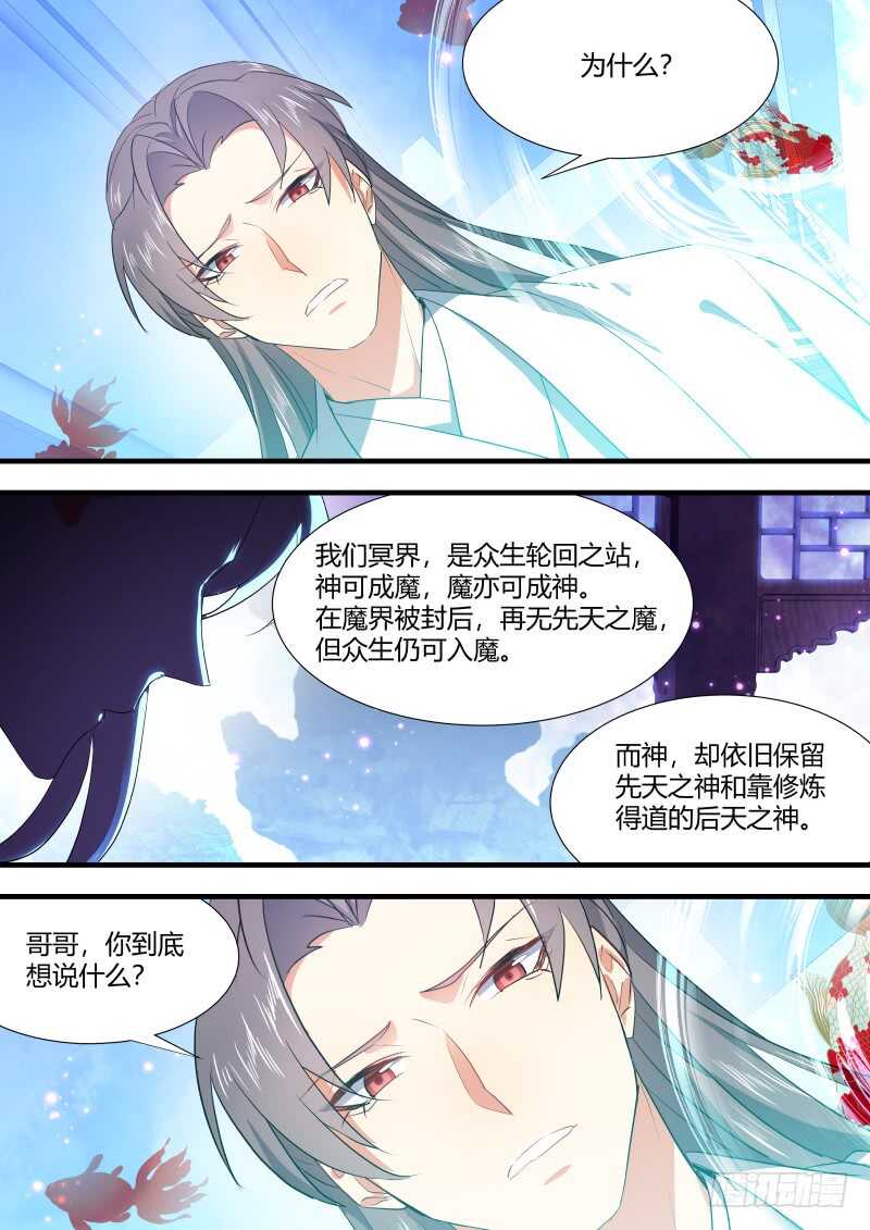 《化龙记》漫画最新章节第150话 狐缠篇﹙五﹚免费下拉式在线观看章节第【7】张图片