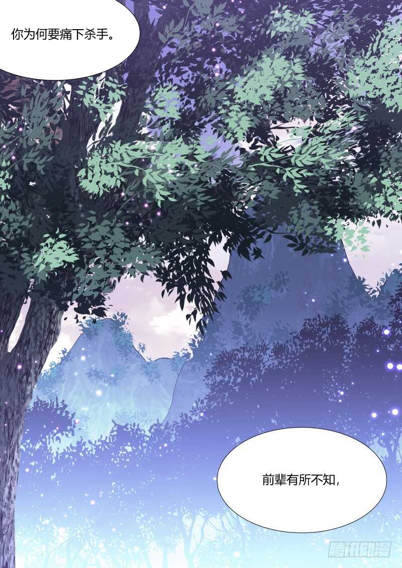 《化龙记》漫画最新章节第151话 狐缠篇﹙六﹚免费下拉式在线观看章节第【14】张图片