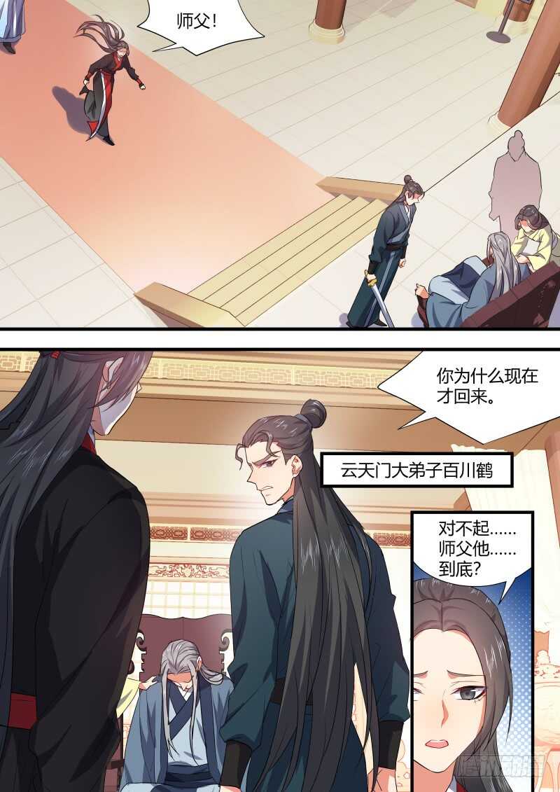 《化龙记》漫画最新章节第154话 狐缠篇﹙九﹚免费下拉式在线观看章节第【10】张图片