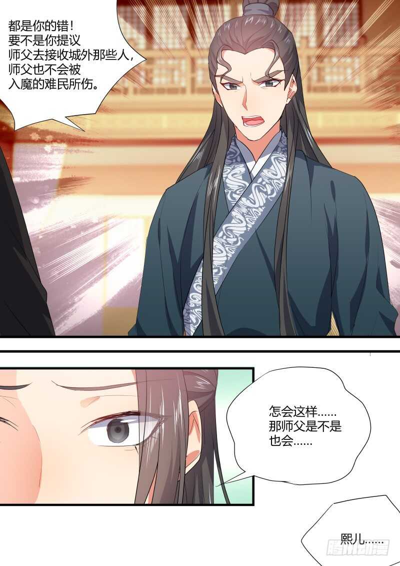 《化龙记》漫画最新章节第154话 狐缠篇﹙九﹚免费下拉式在线观看章节第【11】张图片