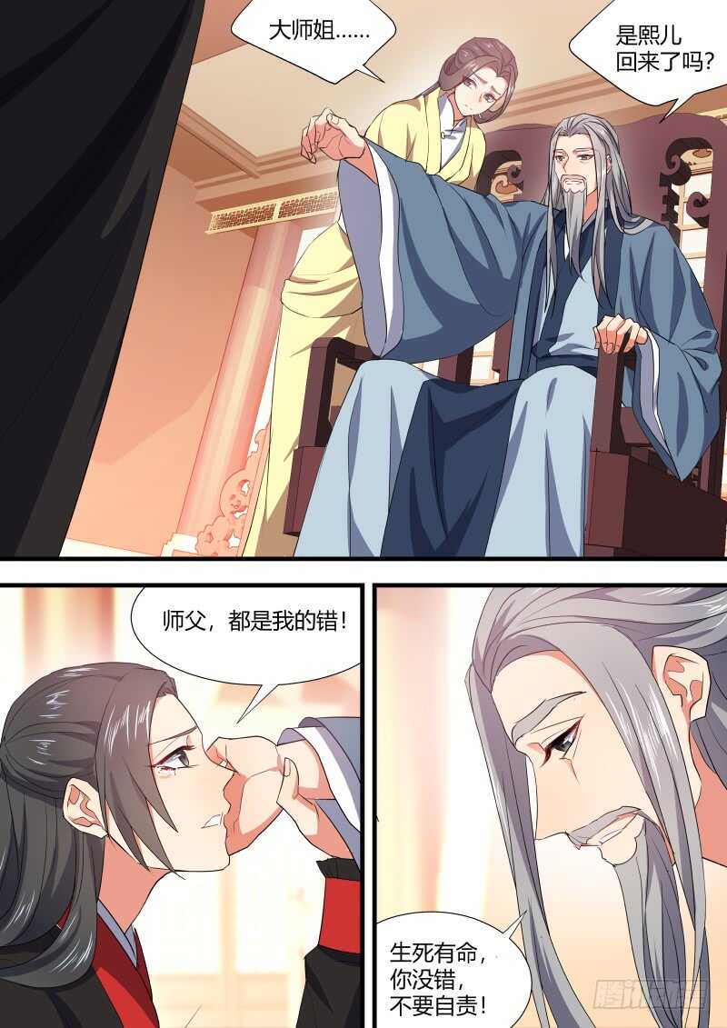 《化龙记》漫画最新章节第154话 狐缠篇﹙九﹚免费下拉式在线观看章节第【12】张图片