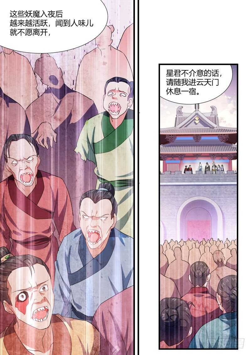 《化龙记》漫画最新章节第154话 狐缠篇﹙九﹚免费下拉式在线观看章节第【6】张图片