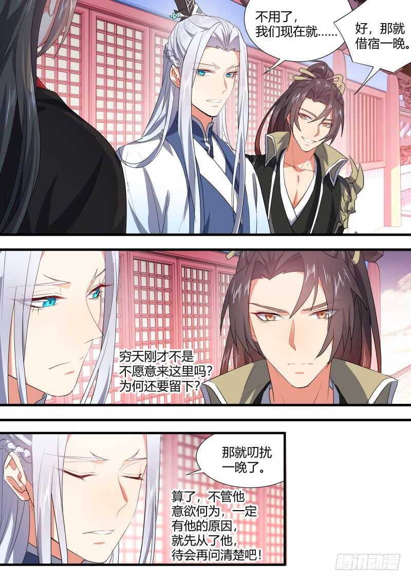 《化龙记》漫画最新章节第154话 狐缠篇﹙九﹚免费下拉式在线观看章节第【7】张图片