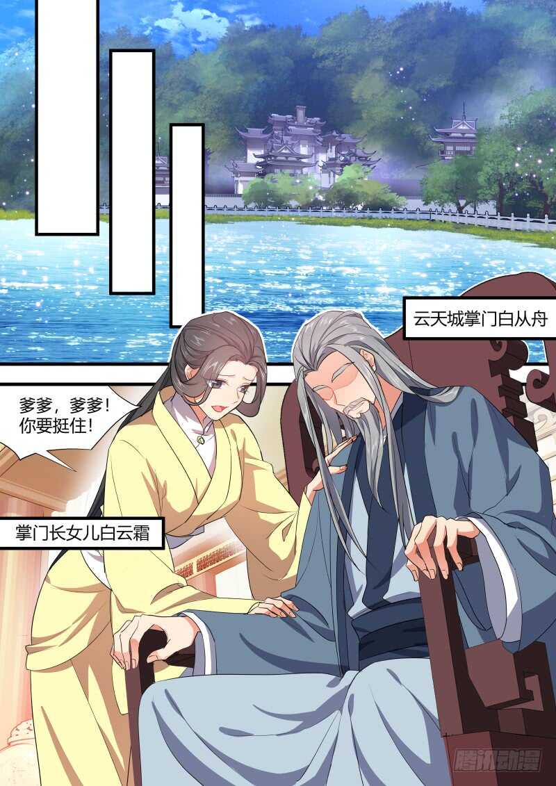 《化龙记》漫画最新章节第154话 狐缠篇﹙九﹚免费下拉式在线观看章节第【9】张图片