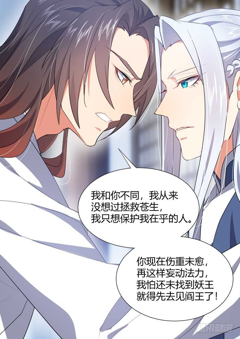 《化龙记》漫画最新章节第155话 狐缠篇﹙十﹚免费下拉式在线观看章节第【11】张图片