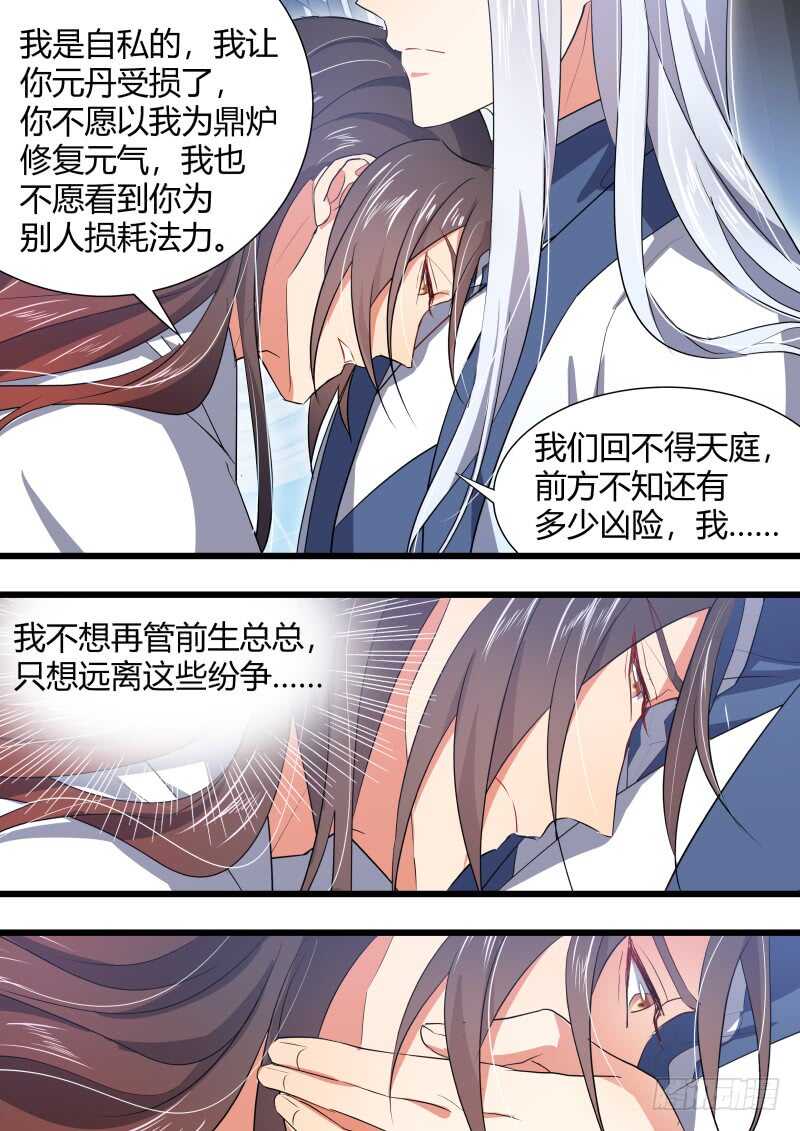 《化龙记》漫画最新章节第155话 狐缠篇﹙十﹚免费下拉式在线观看章节第【12】张图片