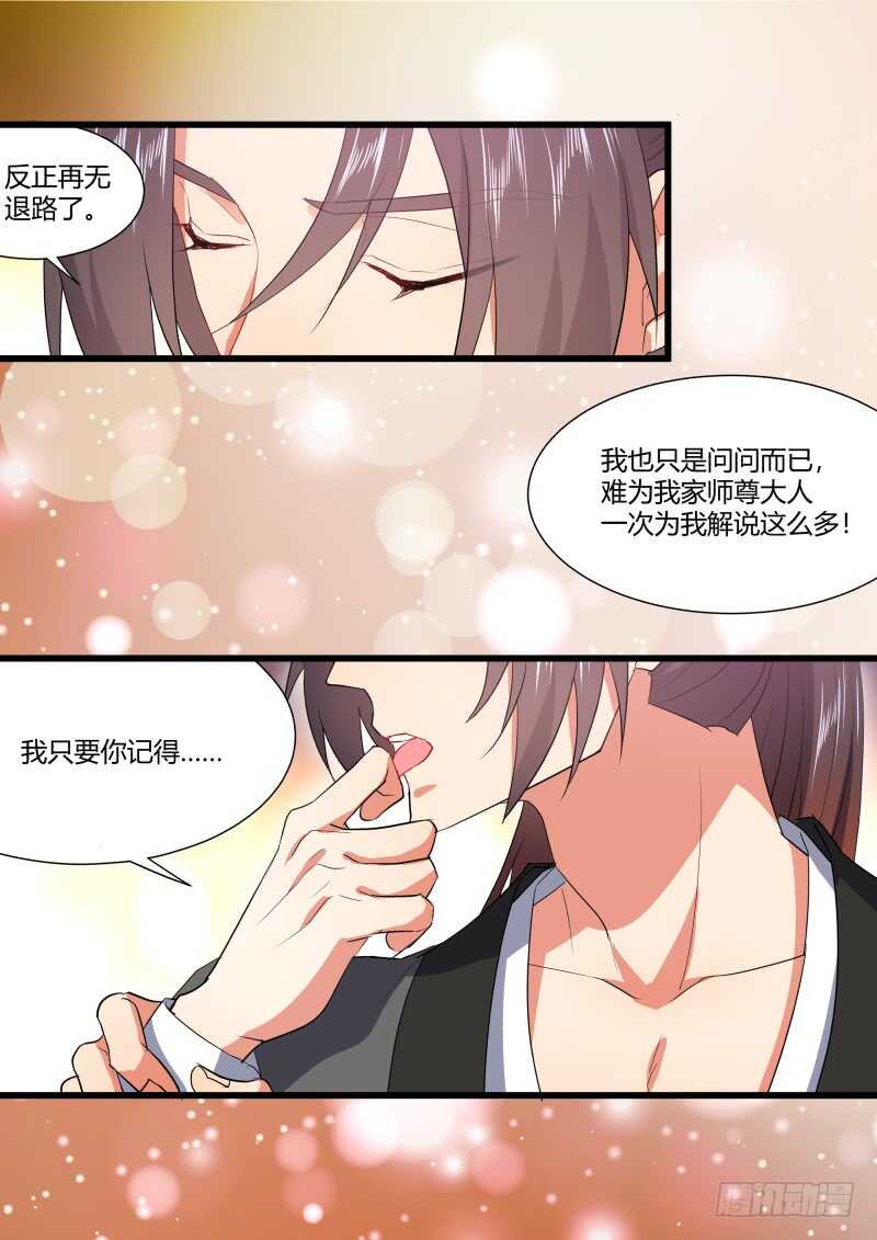 《化龙记》漫画最新章节第158话 狐缠篇﹙十三﹚免费下拉式在线观看章节第【8】张图片