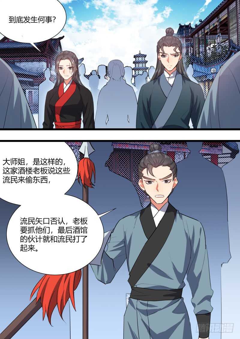 《化龙记》漫画最新章节第160话 狐缠篇﹙十五﹚免费下拉式在线观看章节第【17】张图片