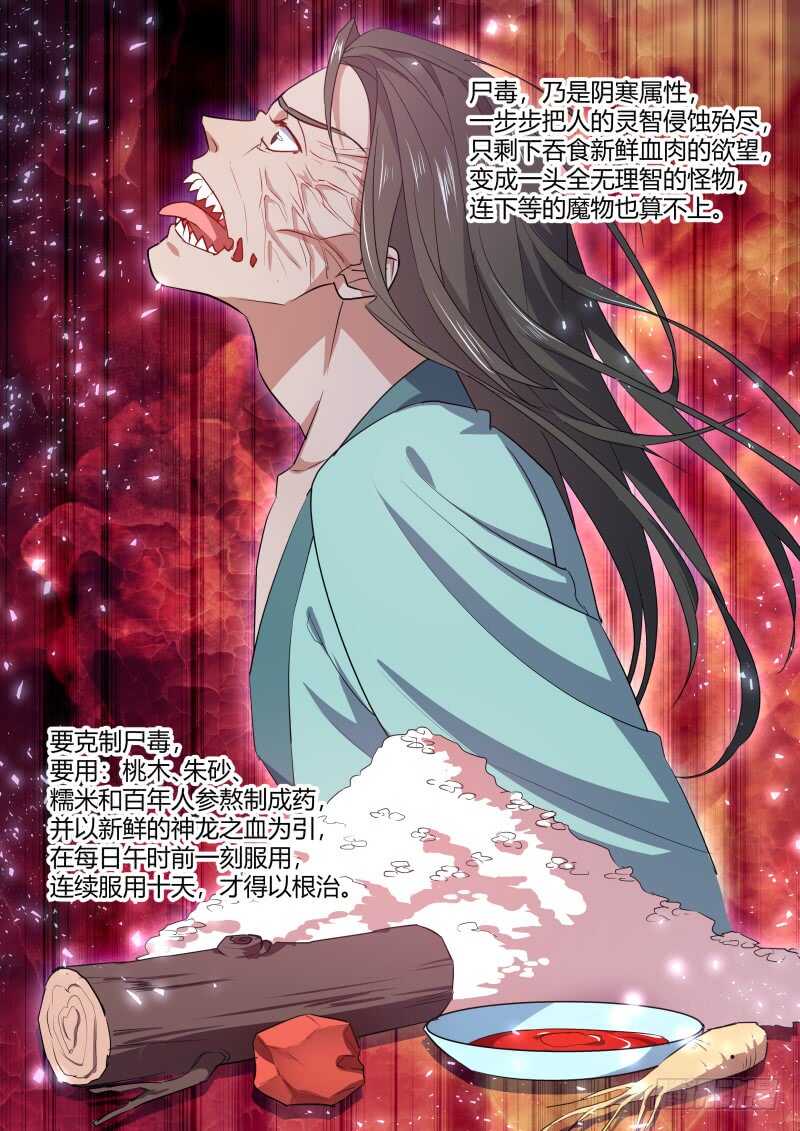 《化龙记》漫画最新章节第160话 狐缠篇﹙十五﹚免费下拉式在线观看章节第【7】张图片