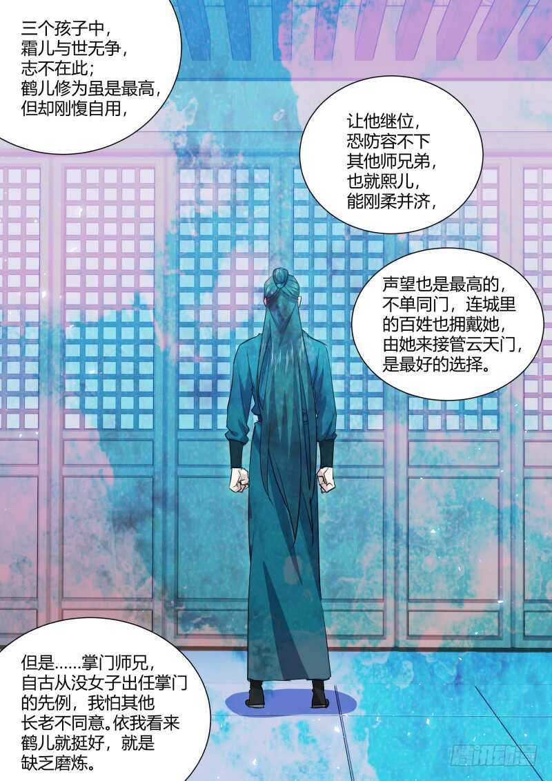 《化龙记》漫画最新章节第161话 狐缠篇﹙十六﹚免费下拉式在线观看章节第【10】张图片