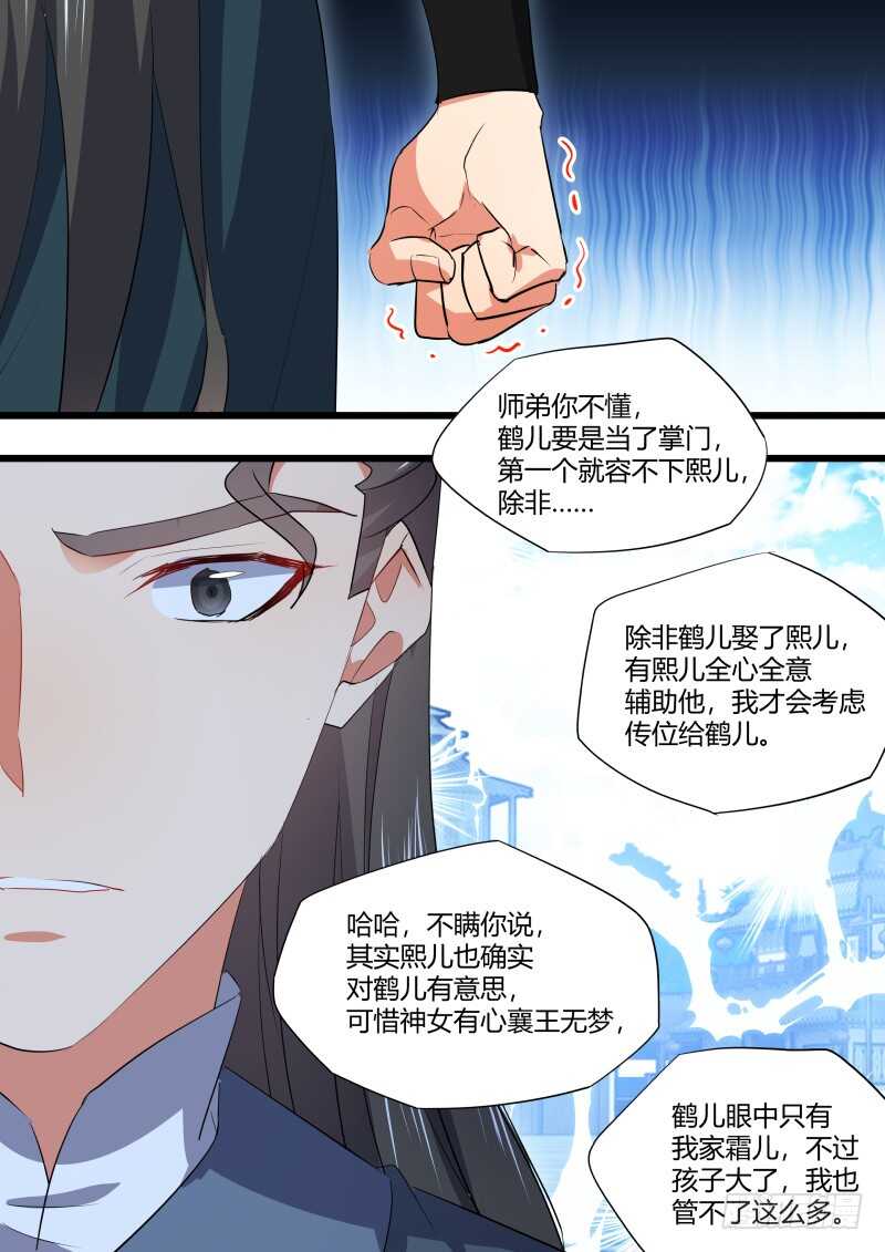 《化龙记》漫画最新章节第161话 狐缠篇﹙十六﹚免费下拉式在线观看章节第【11】张图片