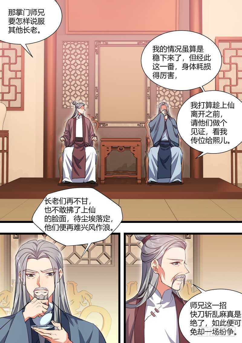 《化龙记》漫画最新章节第161话 狐缠篇﹙十六﹚免费下拉式在线观看章节第【13】张图片