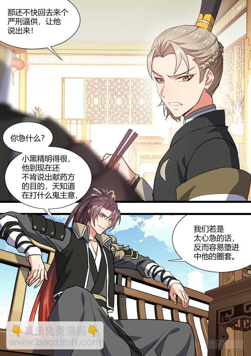 《化龙记》漫画最新章节第161话 狐缠篇﹙十六﹚免费下拉式在线观看章节第【18】张图片