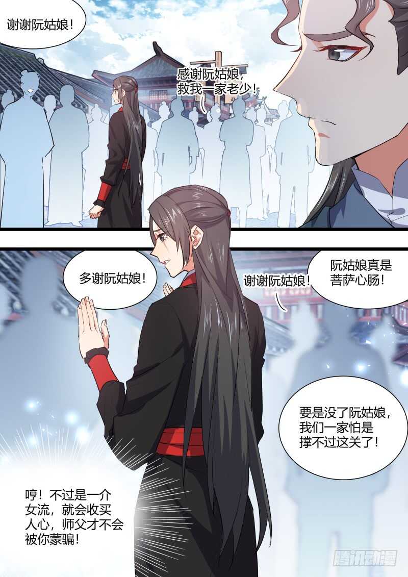 《化龙记》漫画最新章节第161话 狐缠篇﹙十六﹚免费下拉式在线观看章节第【6】张图片