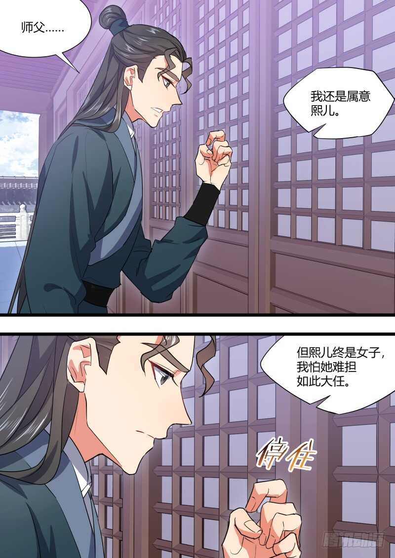 《化龙记》漫画最新章节第161话 狐缠篇﹙十六﹚免费下拉式在线观看章节第【9】张图片