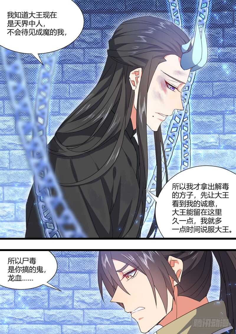 《化龙记》漫画最新章节第166话 狐缠篇﹙二十一﹚免费下拉式在线观看章节第【17】张图片