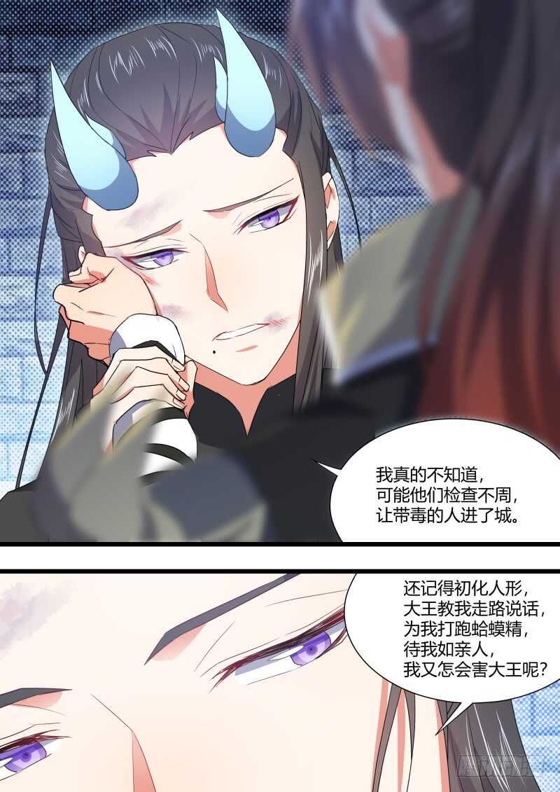 《化龙记》漫画最新章节第166话 狐缠篇﹙二十一﹚免费下拉式在线观看章节第【19】张图片