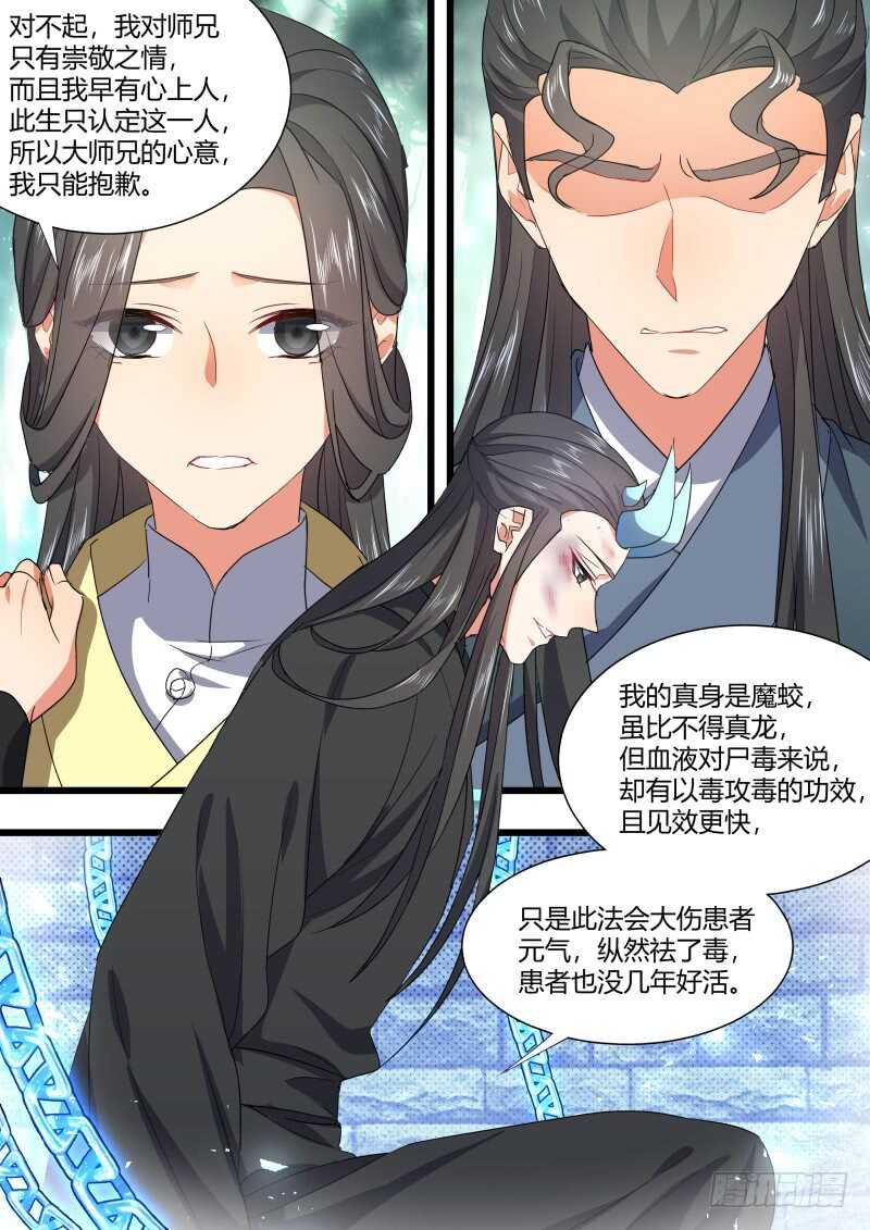 《化龙记》漫画最新章节第168话 狐缠篇﹙二十三﹚免费下拉式在线观看章节第【12】张图片