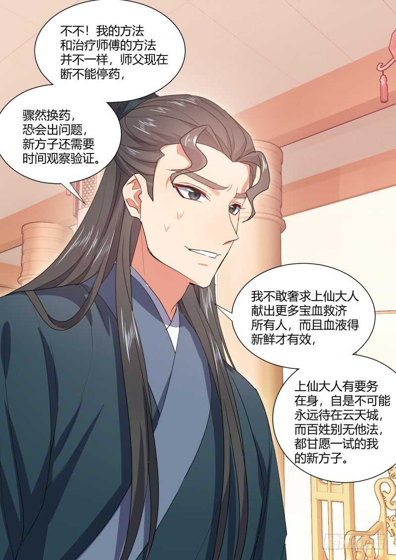 《化龙记》漫画最新章节第168话 狐缠篇﹙二十三﹚免费下拉式在线观看章节第【17】张图片