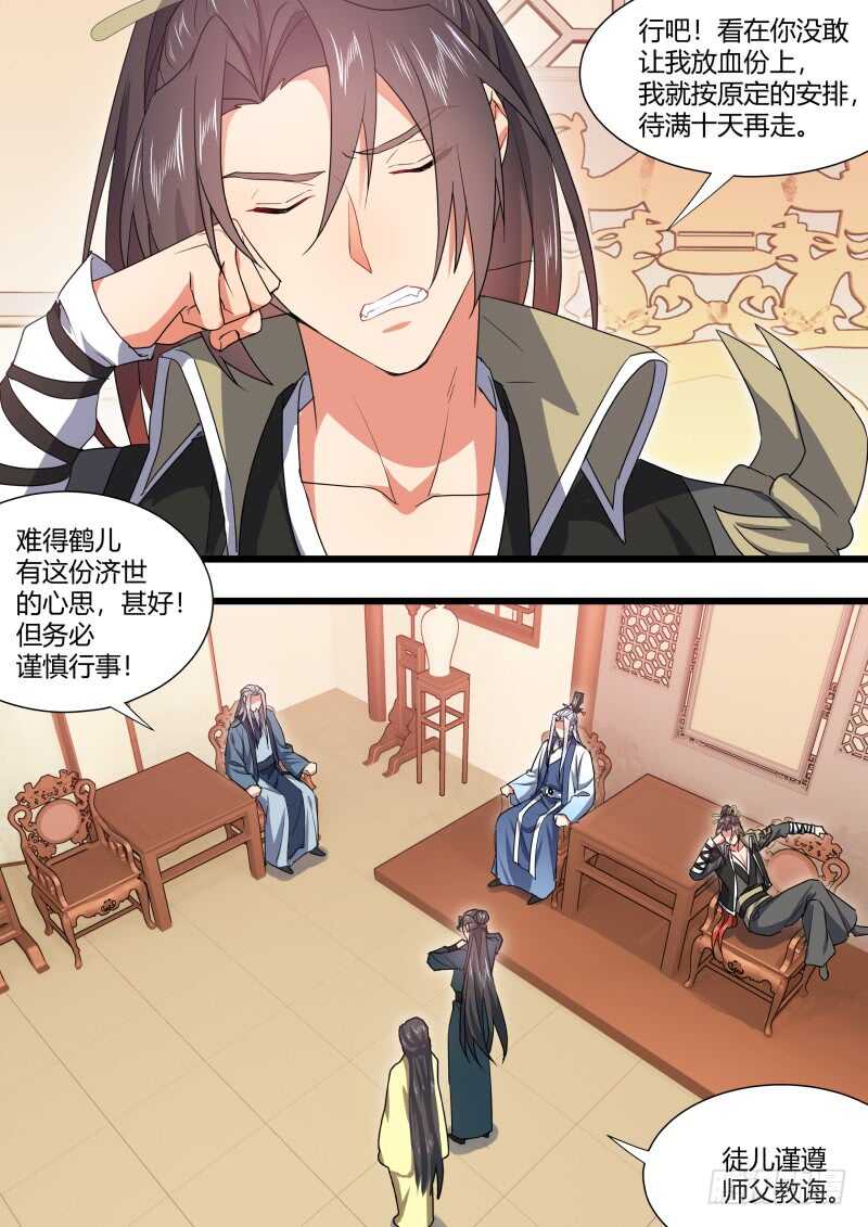 《化龙记》漫画最新章节第168话 狐缠篇﹙二十三﹚免费下拉式在线观看章节第【18】张图片