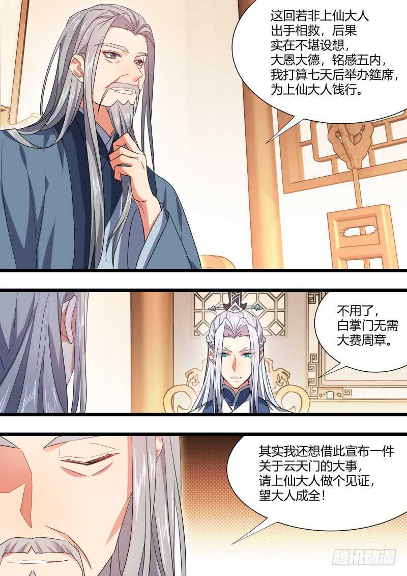 《化龙记》漫画最新章节第168话 狐缠篇﹙二十三﹚免费下拉式在线观看章节第【19】张图片