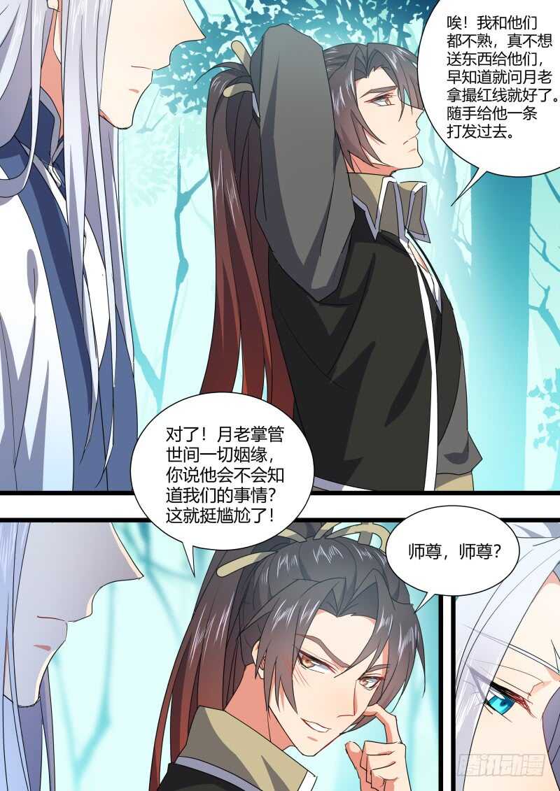 《化龙记》漫画最新章节第169话 狐缠篇﹙二十四﹚免费下拉式在线观看章节第【11】张图片