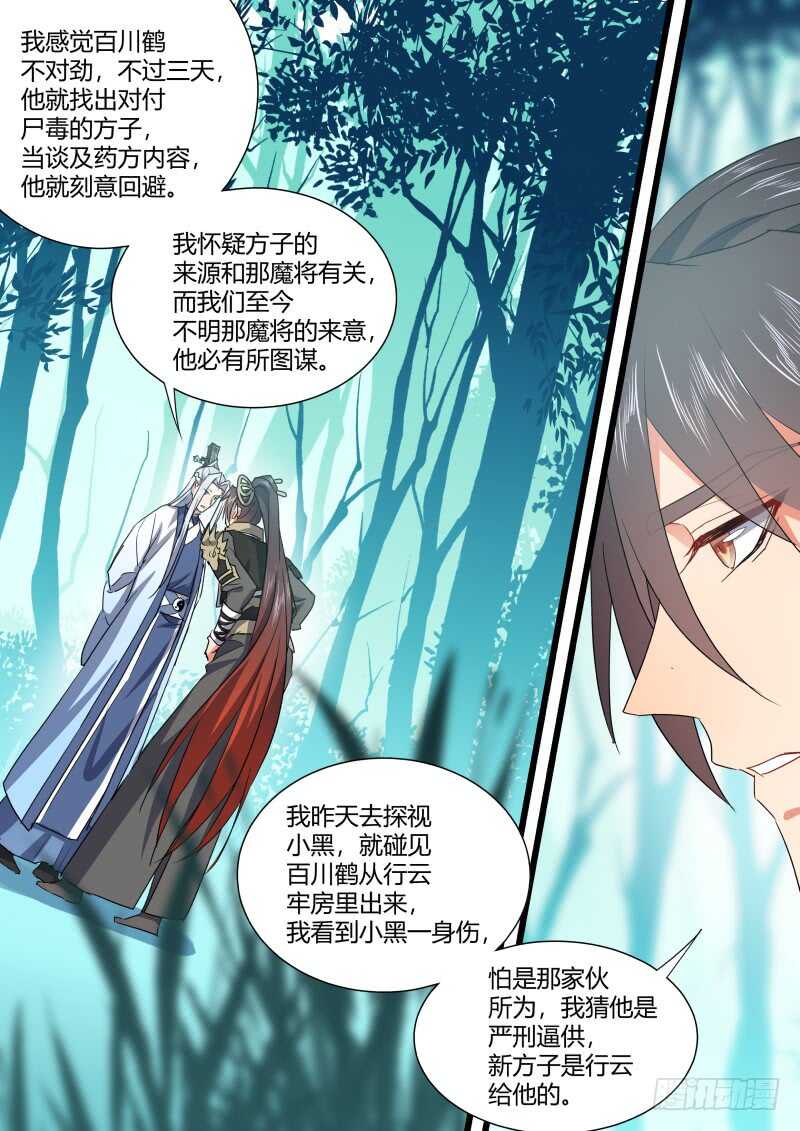 《化龙记》漫画最新章节第169话 狐缠篇﹙二十四﹚免费下拉式在线观看章节第【14】张图片