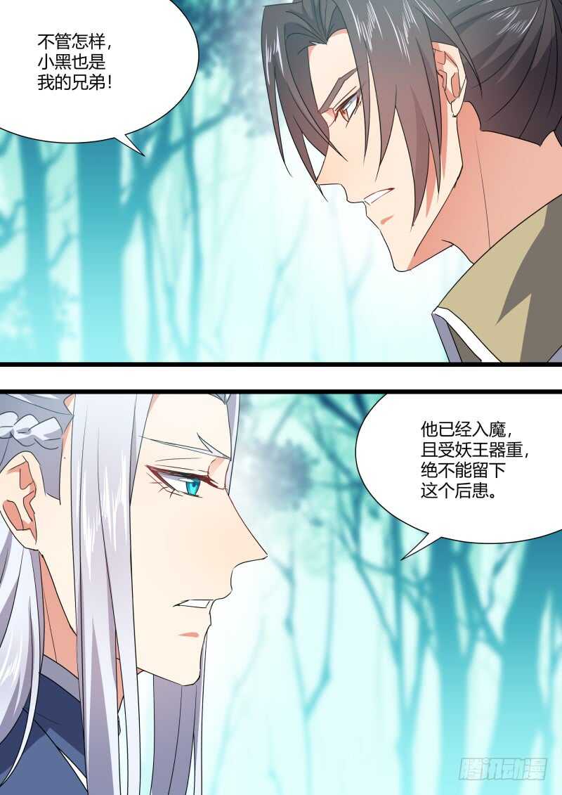 《化龙记》漫画最新章节第169话 狐缠篇﹙二十四﹚免费下拉式在线观看章节第【17】张图片