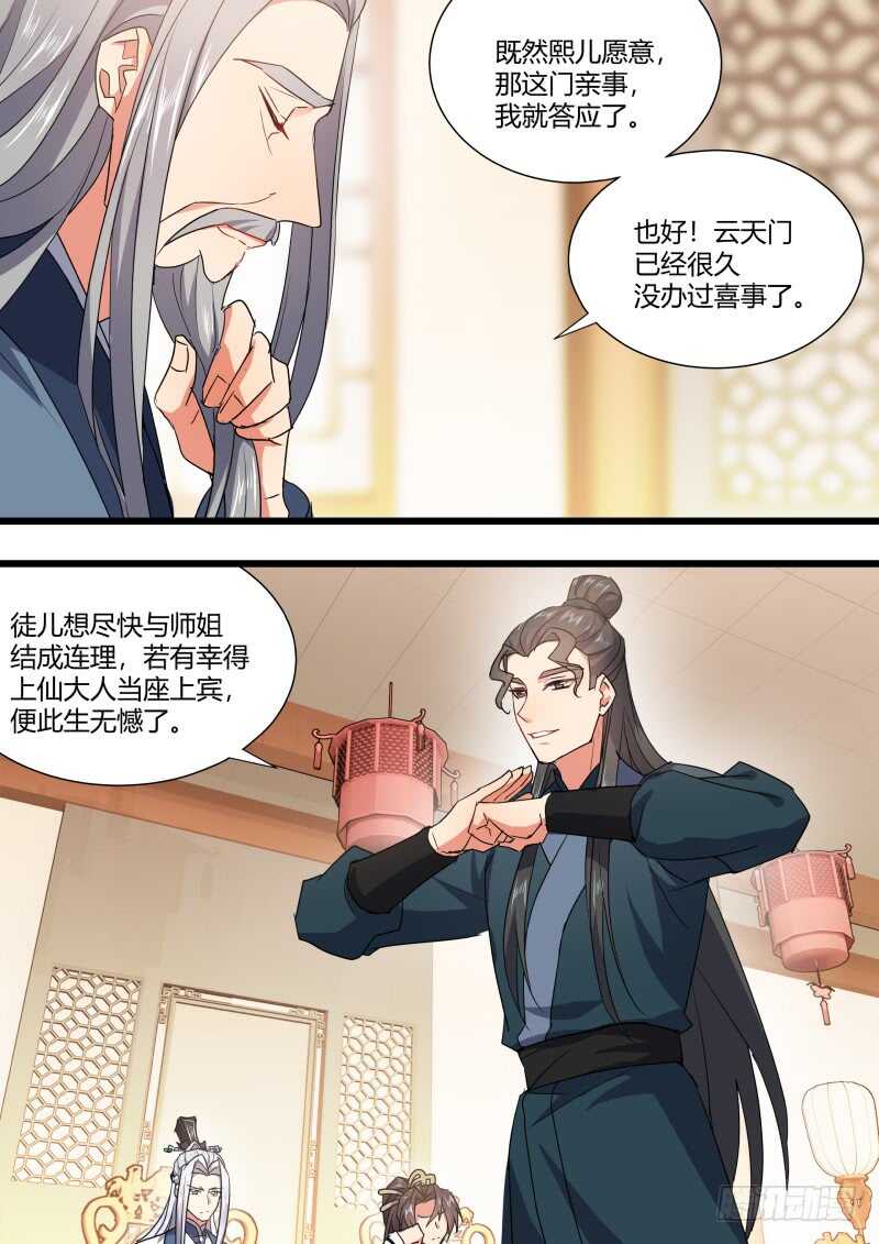 《化龙记》漫画最新章节第169话 狐缠篇﹙二十四﹚免费下拉式在线观看章节第【8】张图片