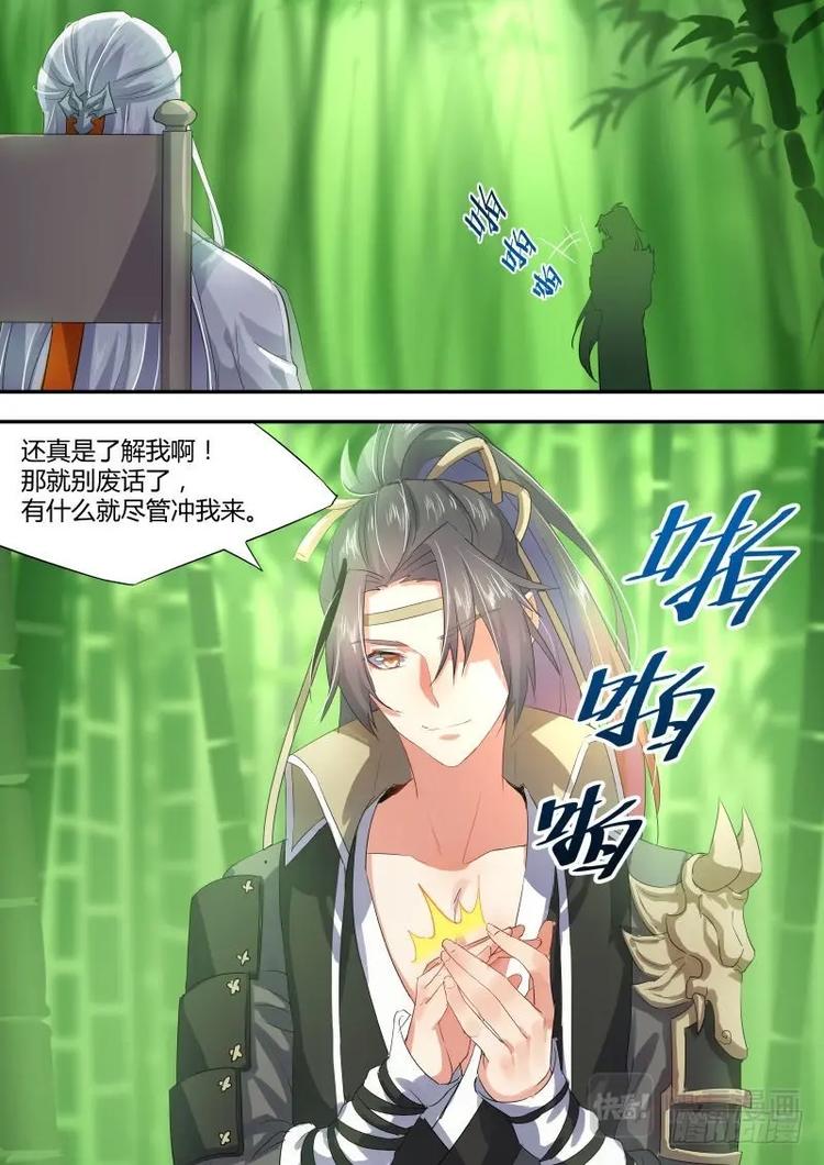 《化龙记》漫画最新章节第18话 第十一章 始料不及﹙上﹚免费下拉式在线观看章节第【8】张图片