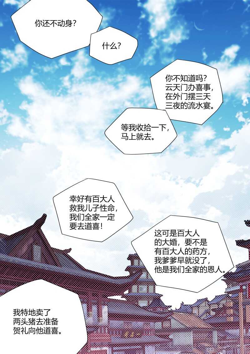 《化龙记》漫画最新章节第171话 狐缠篇﹙二十六﹚免费下拉式在线观看章节第【12】张图片