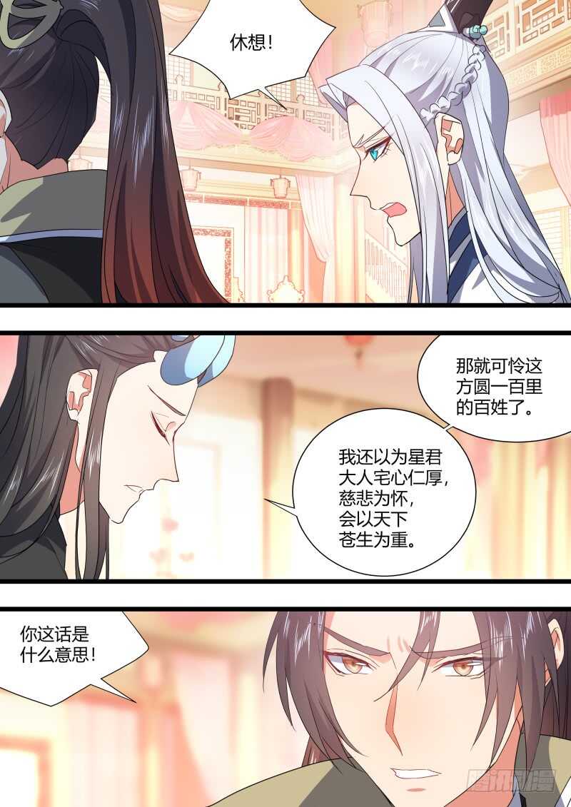 《化龙记》漫画最新章节第172话 狐缠篇﹙二十七﹚免费下拉式在线观看章节第【14】张图片