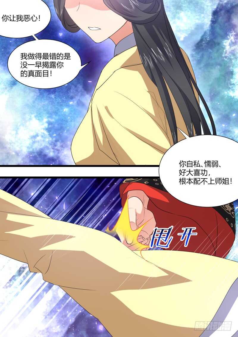 《化龙记》漫画最新章节第173话 狐缠篇﹙二十八﹚免费下拉式在线观看章节第【15】张图片