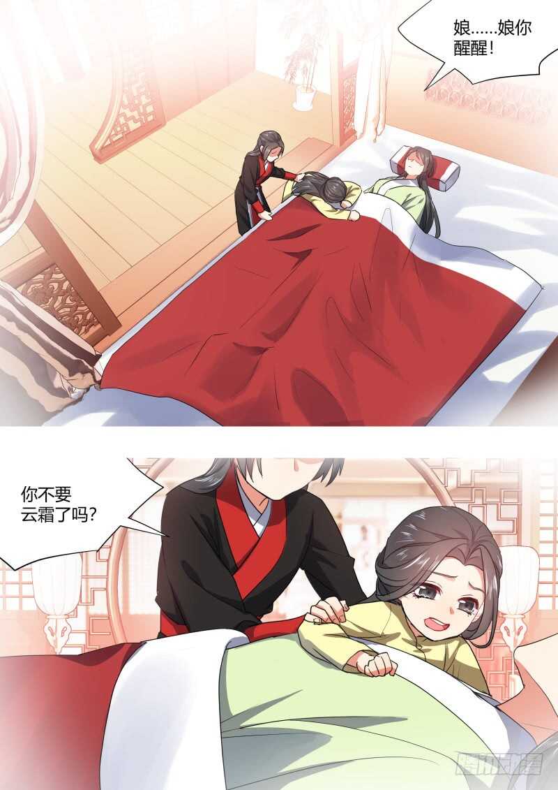 《化龙记》漫画最新章节第174话 狐缠篇﹙二十九﹚免费下拉式在线观看章节第【11】张图片