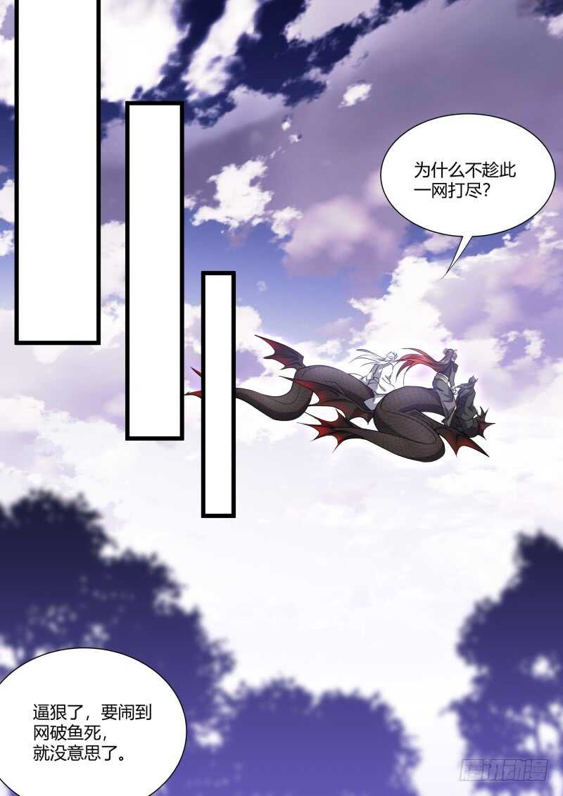 《化龙记》漫画最新章节第174话 狐缠篇﹙二十九﹚免费下拉式在线观看章节第【15】张图片