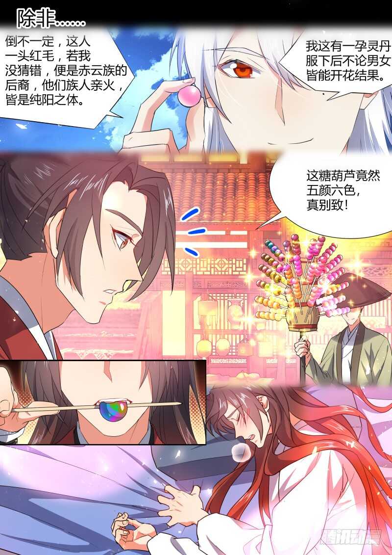 《化龙记》漫画最新章节第175话 狐缠篇﹙三十﹚免费下拉式在线观看章节第【9】张图片