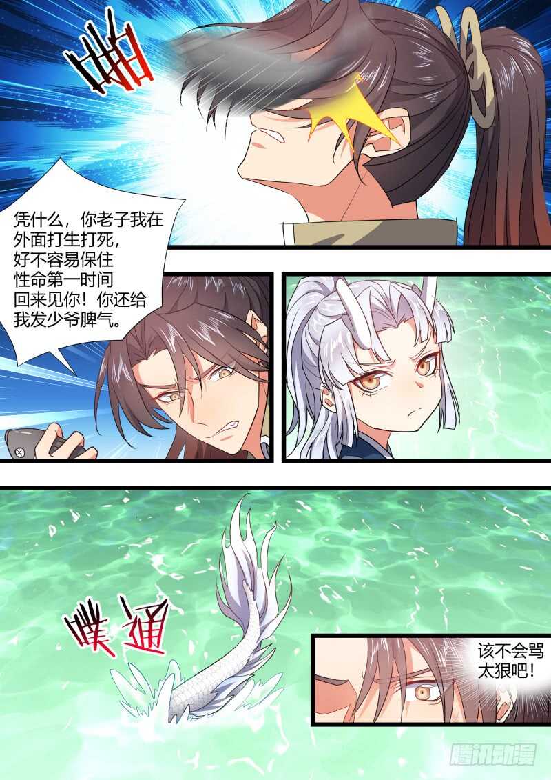 《化龙记》漫画最新章节第179话 狐缠篇﹙三十四﹚免费下拉式在线观看章节第【7】张图片