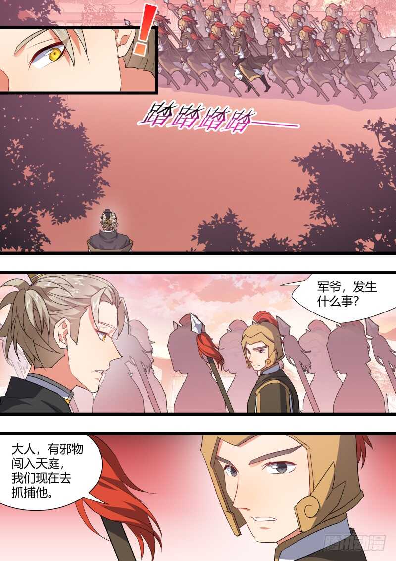 《化龙记》漫画最新章节第181话 狐缠篇﹙三十六﹚免费下拉式在线观看章节第【8】张图片