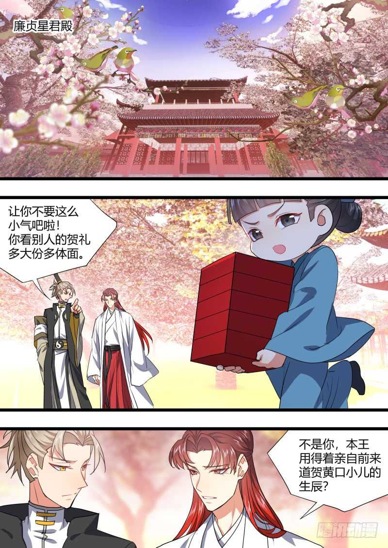 《化龙记》漫画最新章节第184话 狐缠篇﹙三十九﹚免费下拉式在线观看章节第【10】张图片