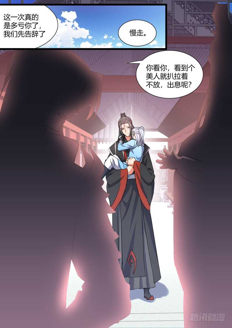 《化龙记》漫画最新章节第184话 狐缠篇﹙三十九﹚免费下拉式在线观看章节第【7】张图片