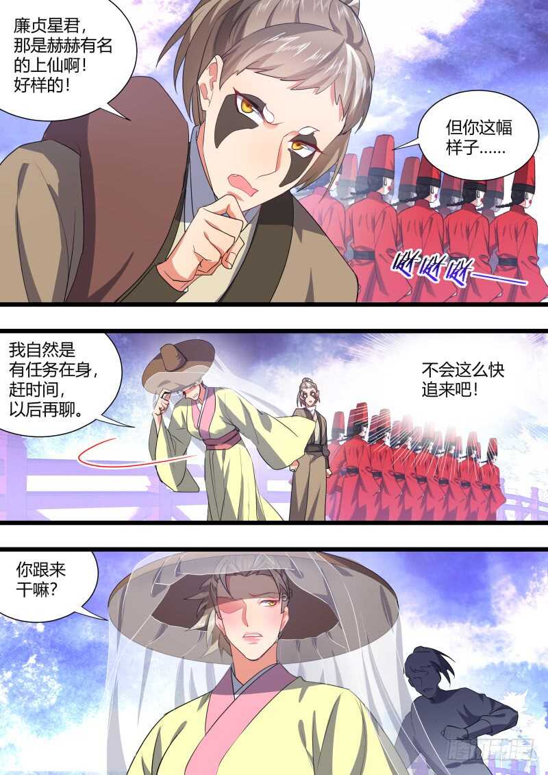 《化龙记》漫画最新章节第185话 狐缠篇﹙四十﹚免费下拉式在线观看章节第【11】张图片