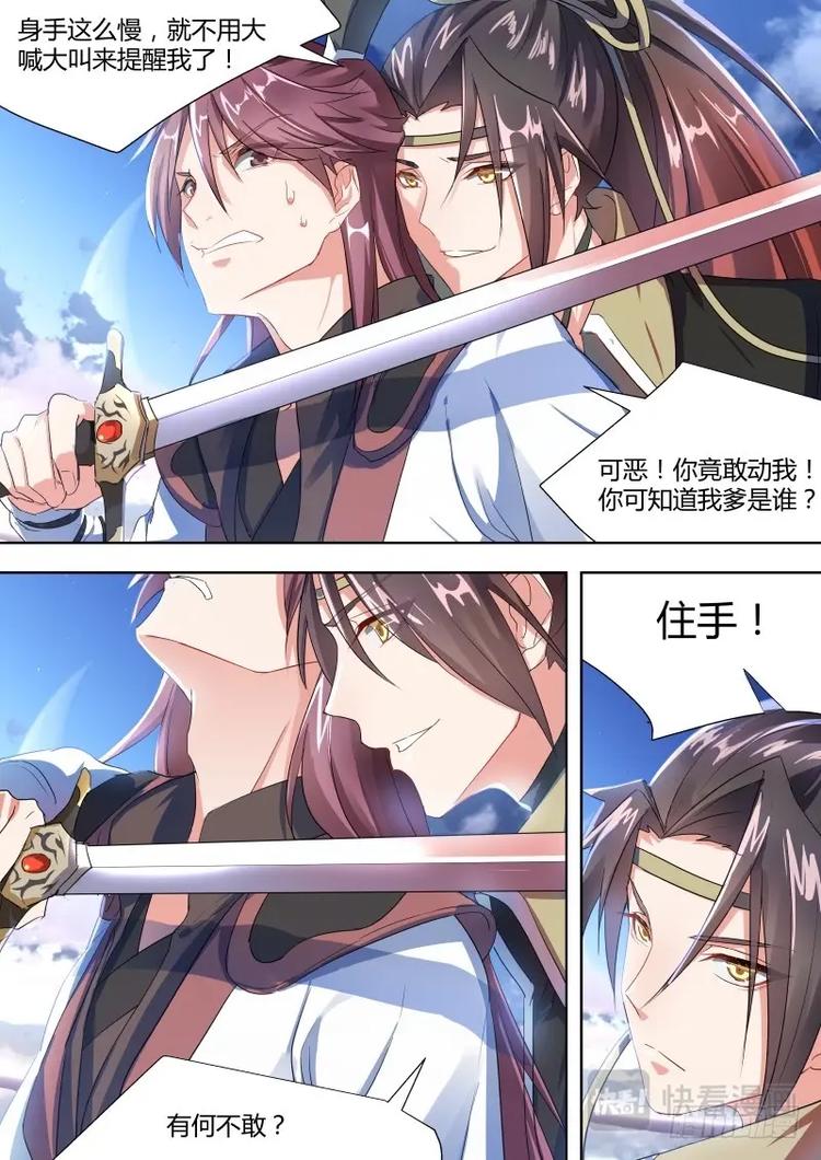 《化龙记》漫画最新章节第3话 第三章 先发制人免费下拉式在线观看章节第【7】张图片