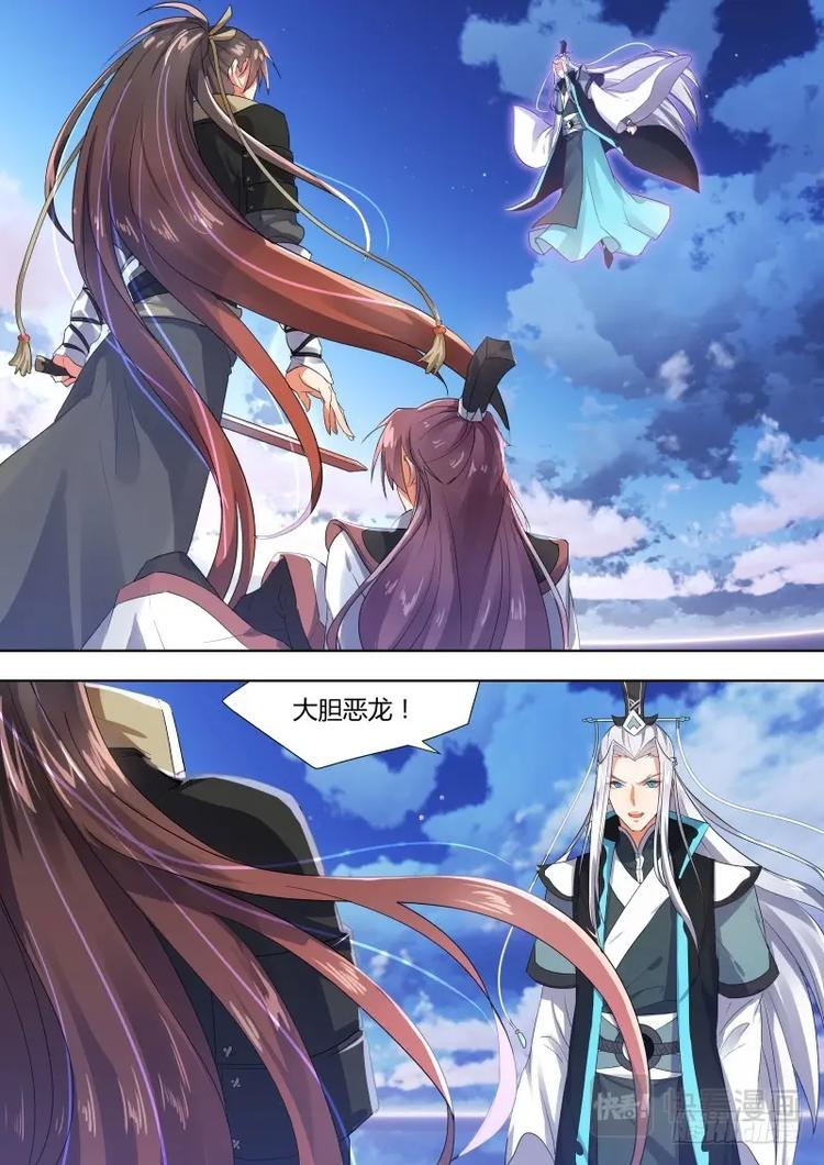 《化龙记》漫画最新章节第3话 第三章 先发制人免费下拉式在线观看章节第【8】张图片