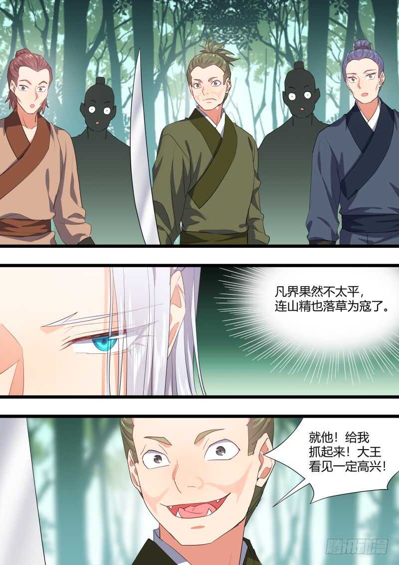 《化龙记》漫画最新章节第204话 第82章 请君入瓮（下）免费下拉式在线观看章节第【10】张图片