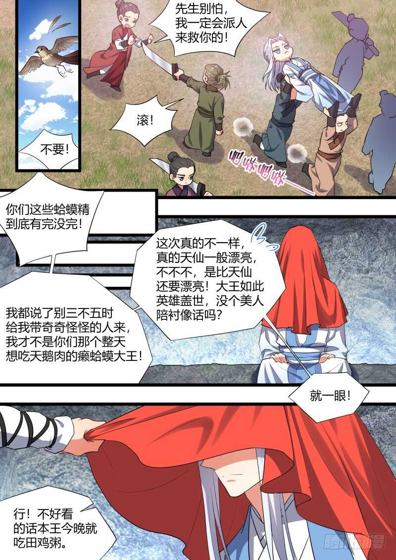 《化龙记》漫画最新章节第204话 第82章 请君入瓮（下）免费下拉式在线观看章节第【12】张图片